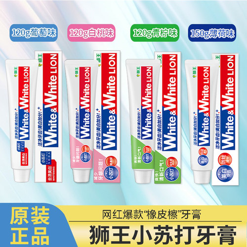狮王大白牙膏小苏打美白口气清新