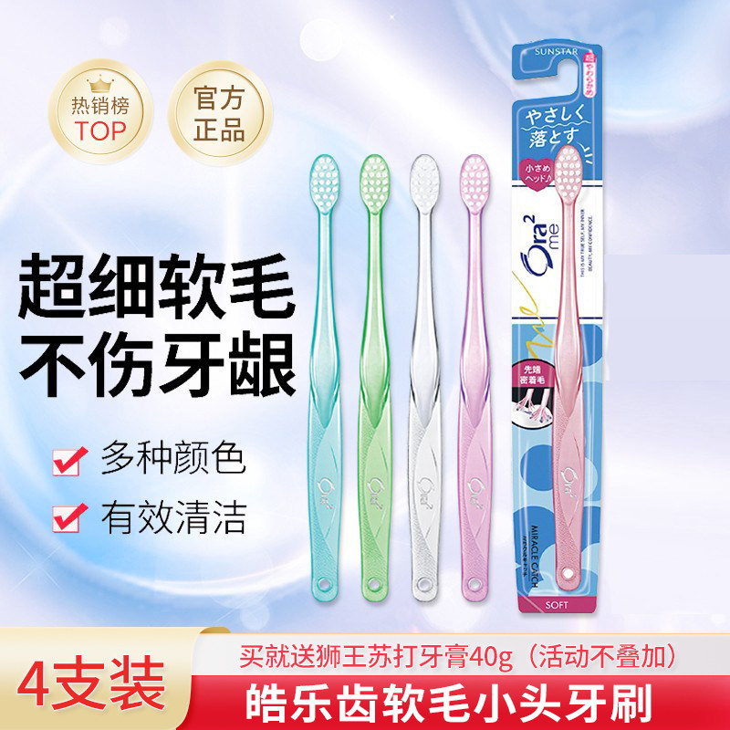日本皓乐齿牙刷Ora2超软细毛中毛硬毛家用学生男女情侣套装小刷头