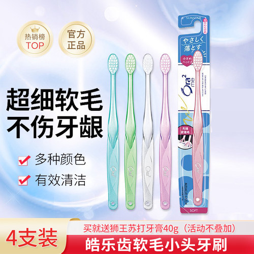 皓乐齿超软细毛小刷头牙刷学生女