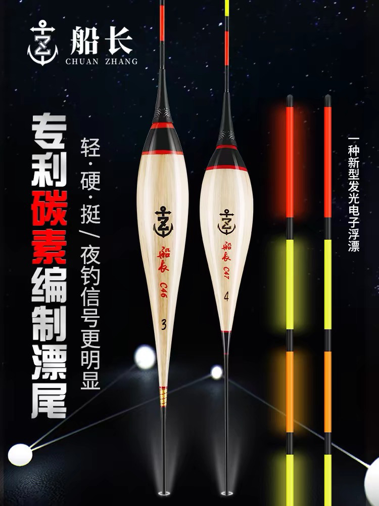 船长芦苇夜光电子漂日夜两用高灵敏醒目硬尾流氓夜钓鱼浮漂 漂尾