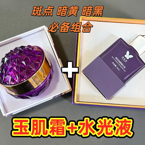 颜牧橪美肌焕颜精华液+玉肌霜 美容院正品保证