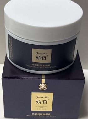 焕彩修颜黑金膜草本面膜膏