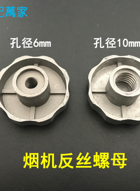 抽油烟机螺母电机风轮螺母螺帽反丝螺丝铝制6mm10mm通用维修配件