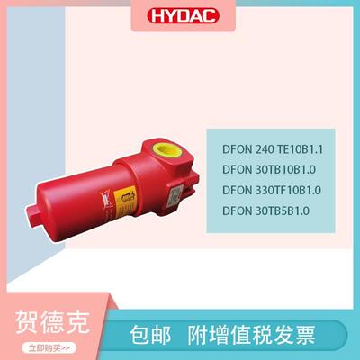 德贺德克国1H克YDAC贺德DFON240ET10B.1滤芯