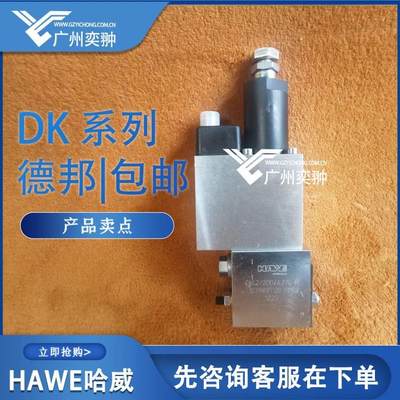 德国HAWE哈威WCND 阀2/20/K42R-M 5560149减压【期货】