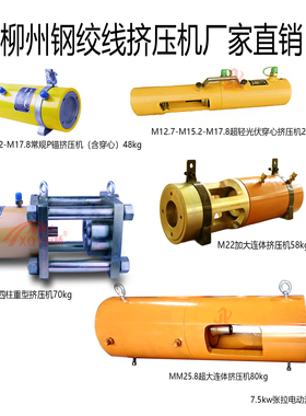 柳州GYJ光伏张拉锚具固定锚索钢绞线挤压套配件液压预应力挤压机