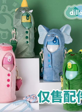 迪乐贝尔MLH8797吸管杯盖直饮盖倒水盖杯套吸嘴吸管重力球原配件