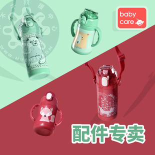 babycare保温杯配件杯盖杯套水杯吸管盖吸嘴背带2930原装 正品
