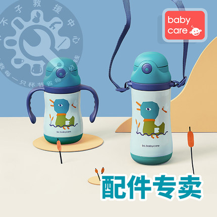 适用于babycare保温杯2912吸管盖杯套吸嘴吸管杯盖挂绳配件2913