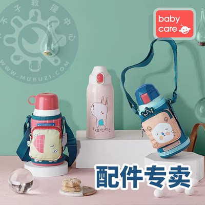 babycare保温杯杯盖杯套吸嘴吸管