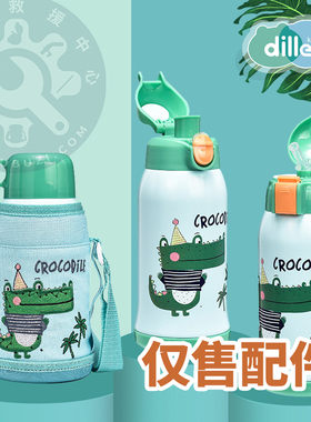 迪乐贝尔MLH8629保温杯杯盖原装配件吸管盖直饮盖手柄茶杯盖内塞