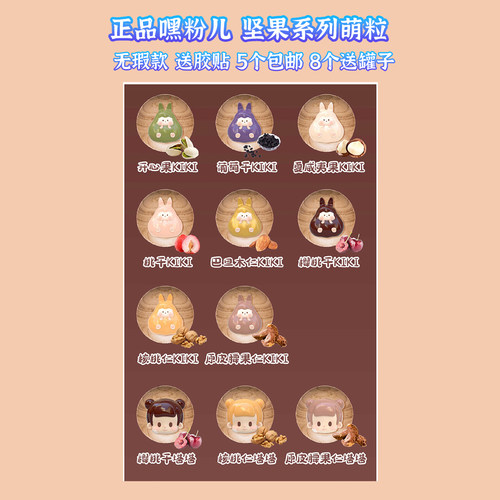 正品嘿粉儿坚果KIKI塔塔萌粒 可打孔 5个包邮8个送罐 手工DIY潮玩