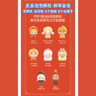 泡泡玛特泡泡萌粒 包邮 新年坐姿系列 5个 8个送罐子 全无瑕款 正品
