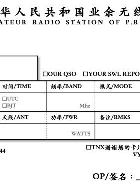 【BH1VSA免费下载】QSL卡片模板业余无线电卡片