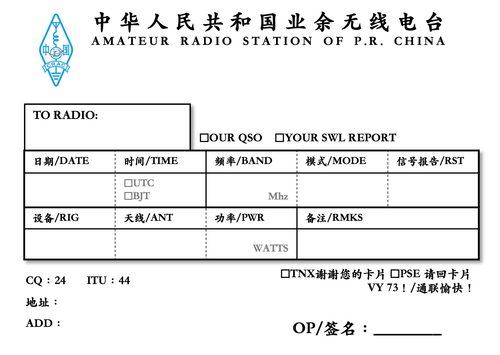 QSL卡片模板BH1VSA免费