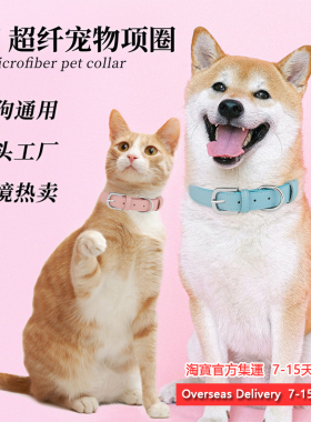 宠物项圈可调节狗狗猫咪围脖防勒项圈猫狗萌宠通用围脖圈全球包邮