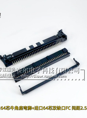 三缺口卡钩带扣2.54mmDC2-64芯弯脚牛角半金锡+进口双缺口牛角座