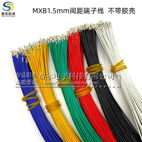 MXB1.5mm母头带线对插端子不穿壳