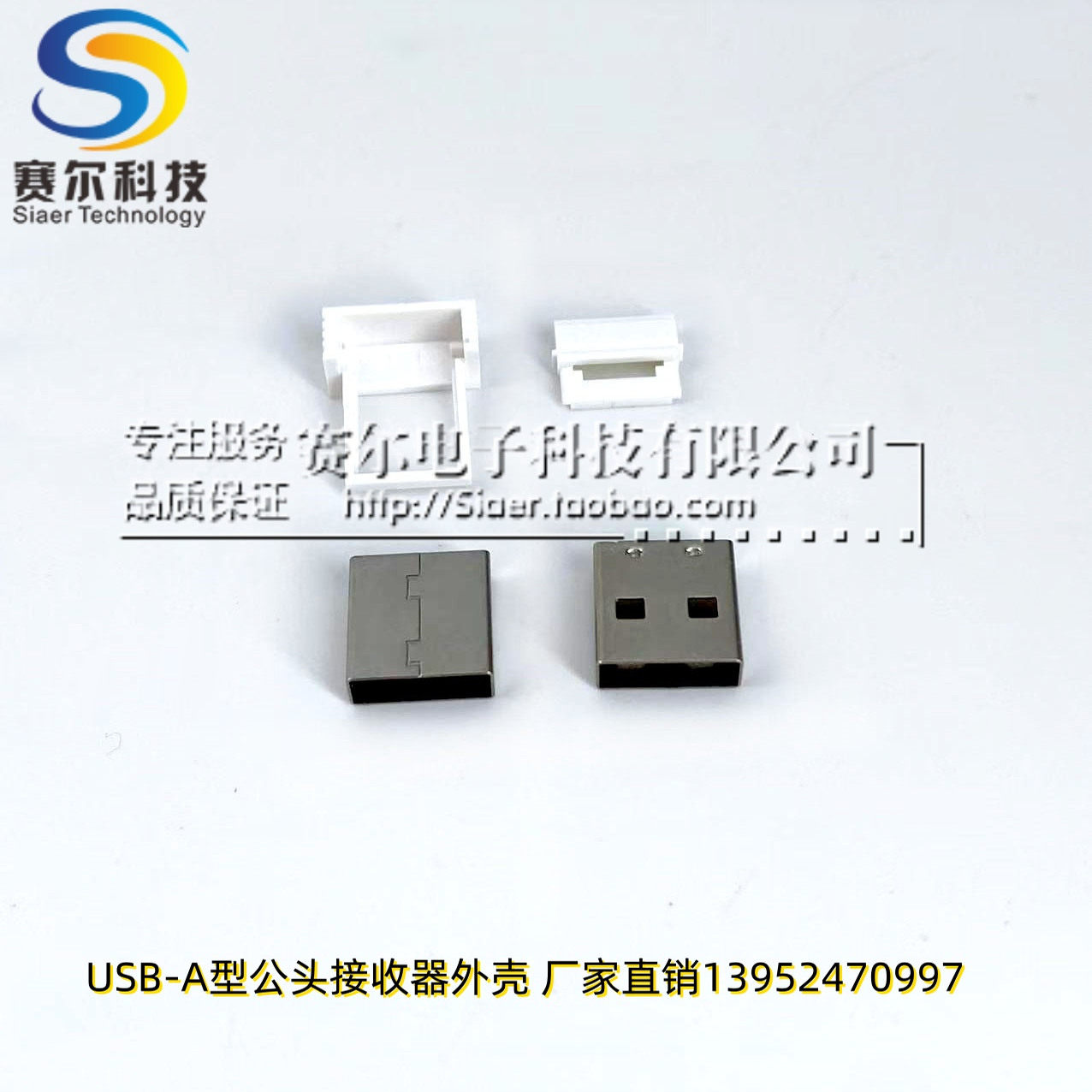 USB-A型公头2.4G接收器外壳17.0免压三件套 外壳尺寸12*12CM 白壳