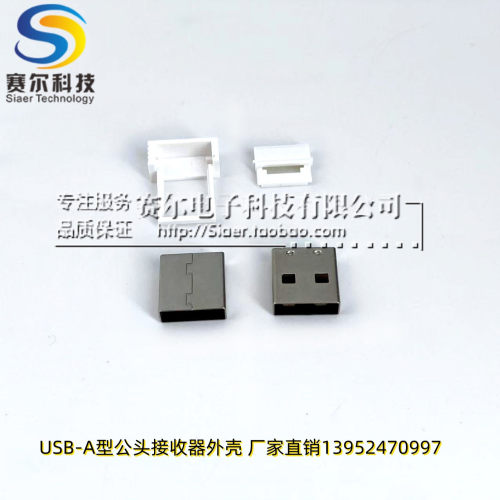 USB-A公头2.4G接收器外壳免压