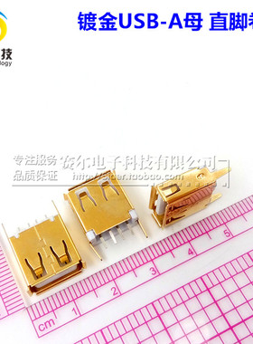 USB-A型母座 13.7mm插板式180度直脚卷边24K镀金连接器113元/100只