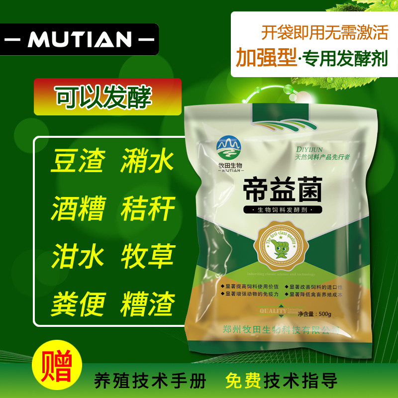 帝益菌饲料发酵剂酒糟豆渣发酵剂泔水牧草黄微贮秸秆发酵剂em菌种