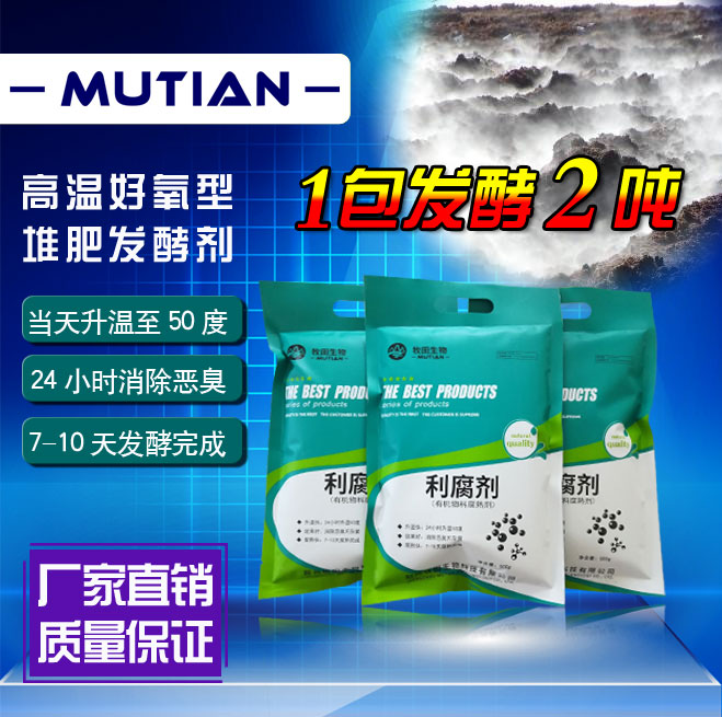 生物有机肥发酵剂猪粪鸡粪鸭牛粪羊粪秸秆堆肥污泥滤泥发酵em菌种