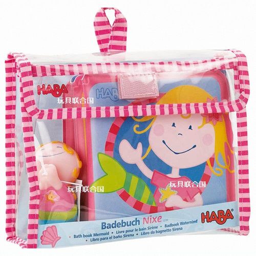 德国HABA1岁半+人鱼洗澡书喷水玩具3件婴幼手指精细动作早期阅读
