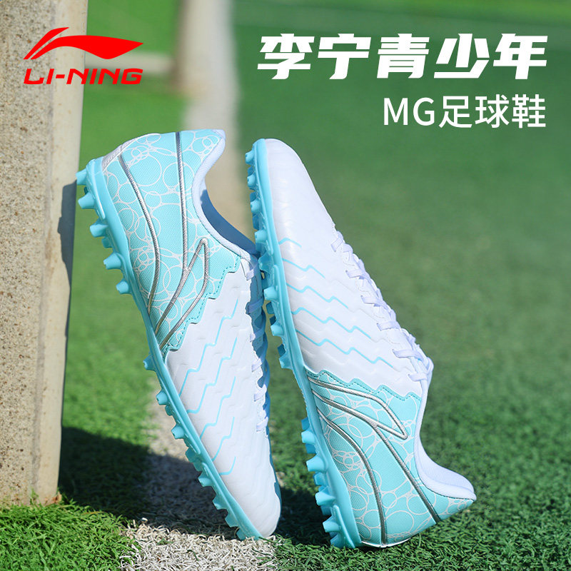 李宁儿童足球鞋男童女MG短钉新款男女孩正品少儿小学生专用训练鞋