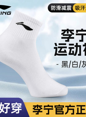 李宁袜子男士运动袜透气吸汗