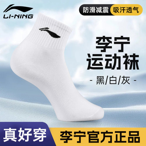 李宁袜子男士运动袜透气吸汗