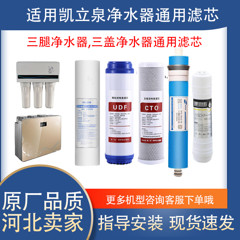 适用凯立泉净水器滤芯KLQ