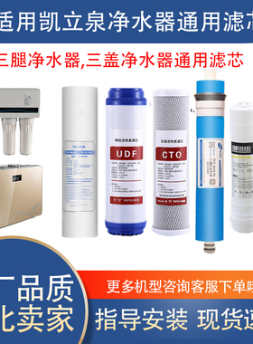 适用凯立泉净水器滤芯KLQ
