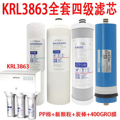 沁园沁园净水器KRL3863滤芯原厂