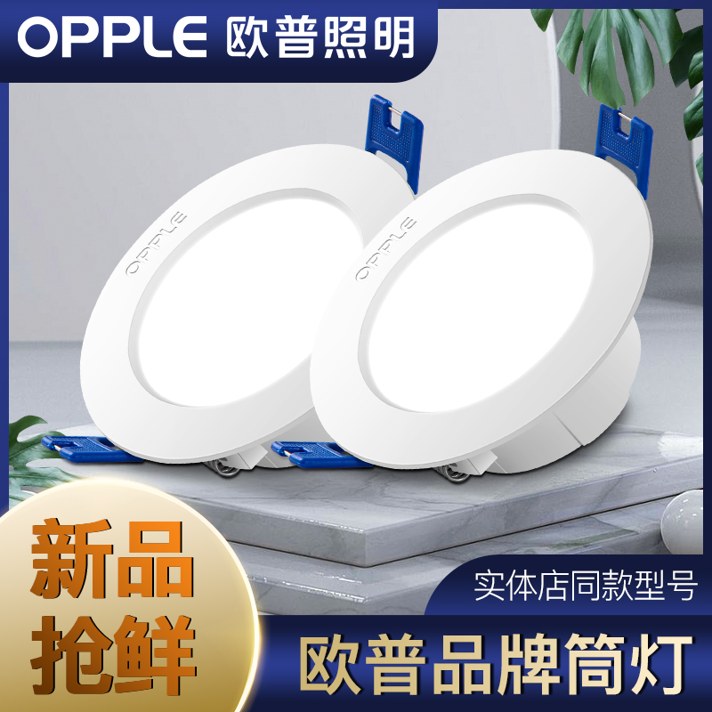 欧普筒灯led天花灯嵌入式7.5开孔家用桶灯简灯圆形玄关过道灯具