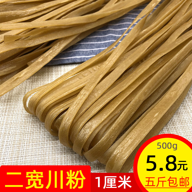 红薯宽粉条500g干货四川重庆特产正宗川粉火锅手工苕粉全干二宽粉