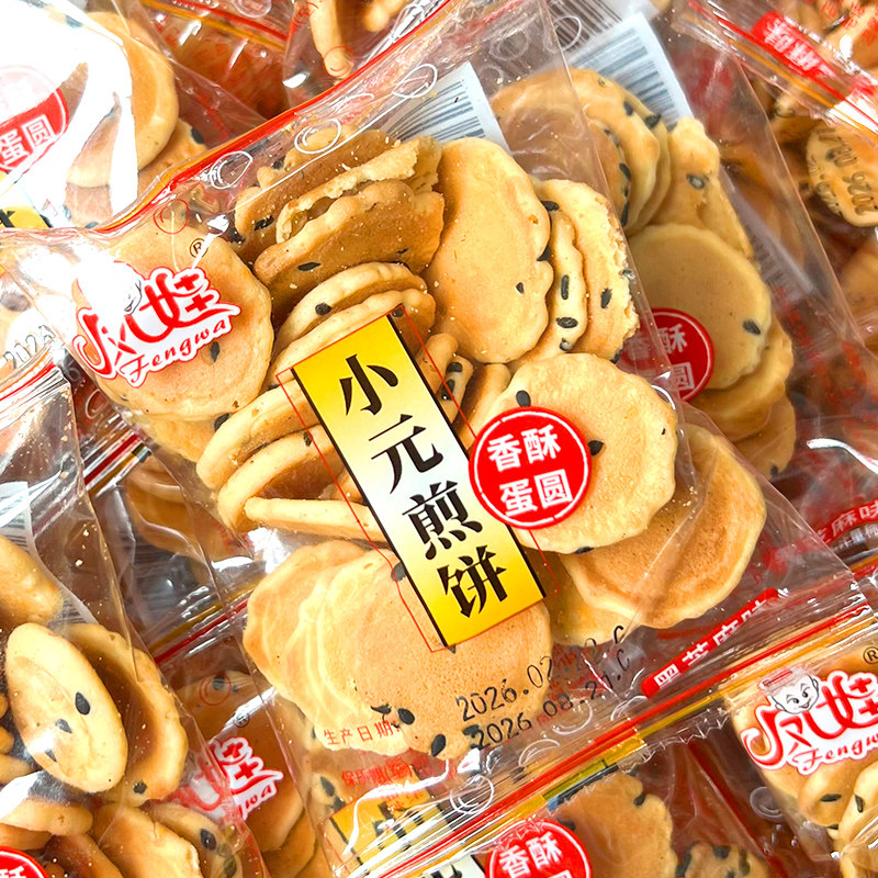 凤娃小元煎饼1000g蛋黄煎饼小丸饼干鸡蛋芝麻煎饼蛋圆薄脆小包装