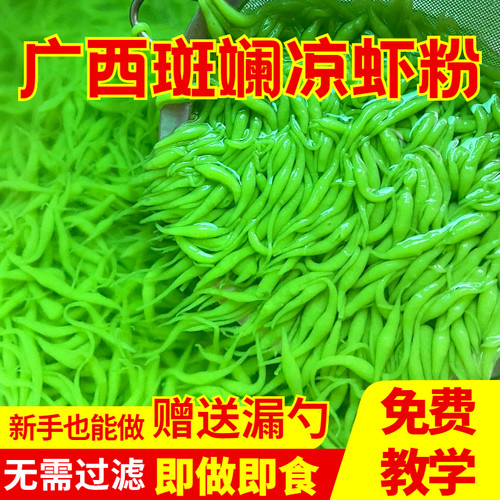 斑斓凉虾粉专用粉商用半成品