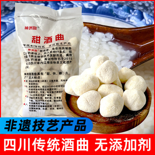 四川特产甜酒曲糯米酒曲子做醪糟酒糟酵母子甜酒月子酒母家用商用
