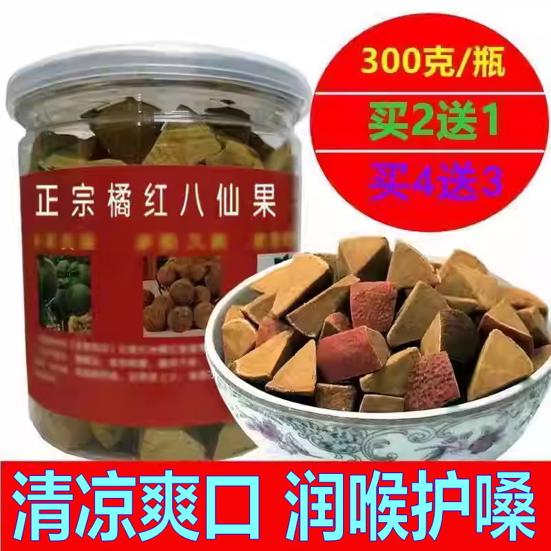 广东正宗陈年橘红八仙果块清凉爽口润喉护嗓果化州陈皮柚子参桔红
