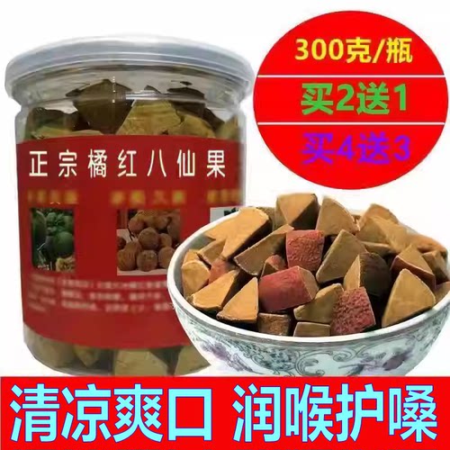 正宗陈年化州橘红八仙果多咳多痰