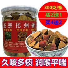 正宗化州橘红切片久咳多痰化橘红润喉清热橘红果陈年八仙果柚子参