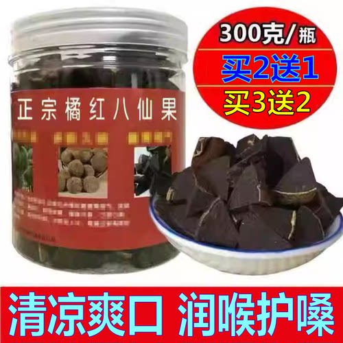 正宗陈年化州橘红八仙果多咳多痰