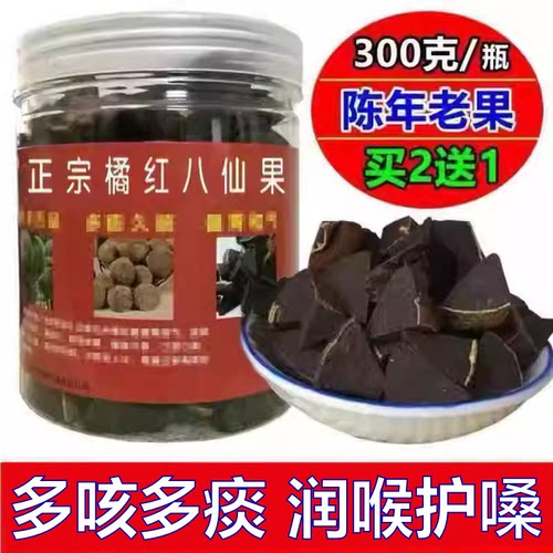 正宗陈年化州橘红八仙果多咳多痰