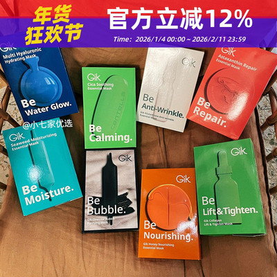新品Gik面膜海藻积雪草蜂蜜胶原