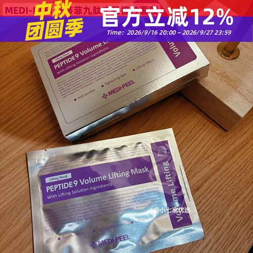 美蒂菲九肽提拉面膜紧致抗皱
