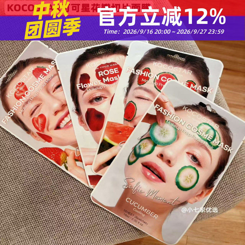 可可星水果切片面膜局部面膜贴图片