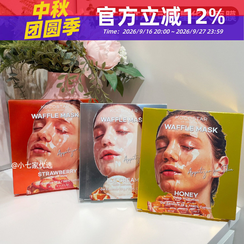 韩国可可星冰淇淋华夫面膜图片