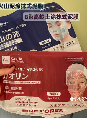 韩国GIK高岭土火山泥涂抹泥膜补水保湿清洁毛孔清洁面膜21枚