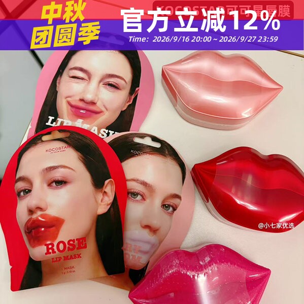 可可星樱花唇膜水凝胶水润保湿图片